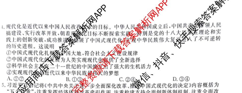 河北省2025-2026学年度高三三调考试(9.30)试卷及答案汇总(已更新数学、语文、生物等9份)政治试题