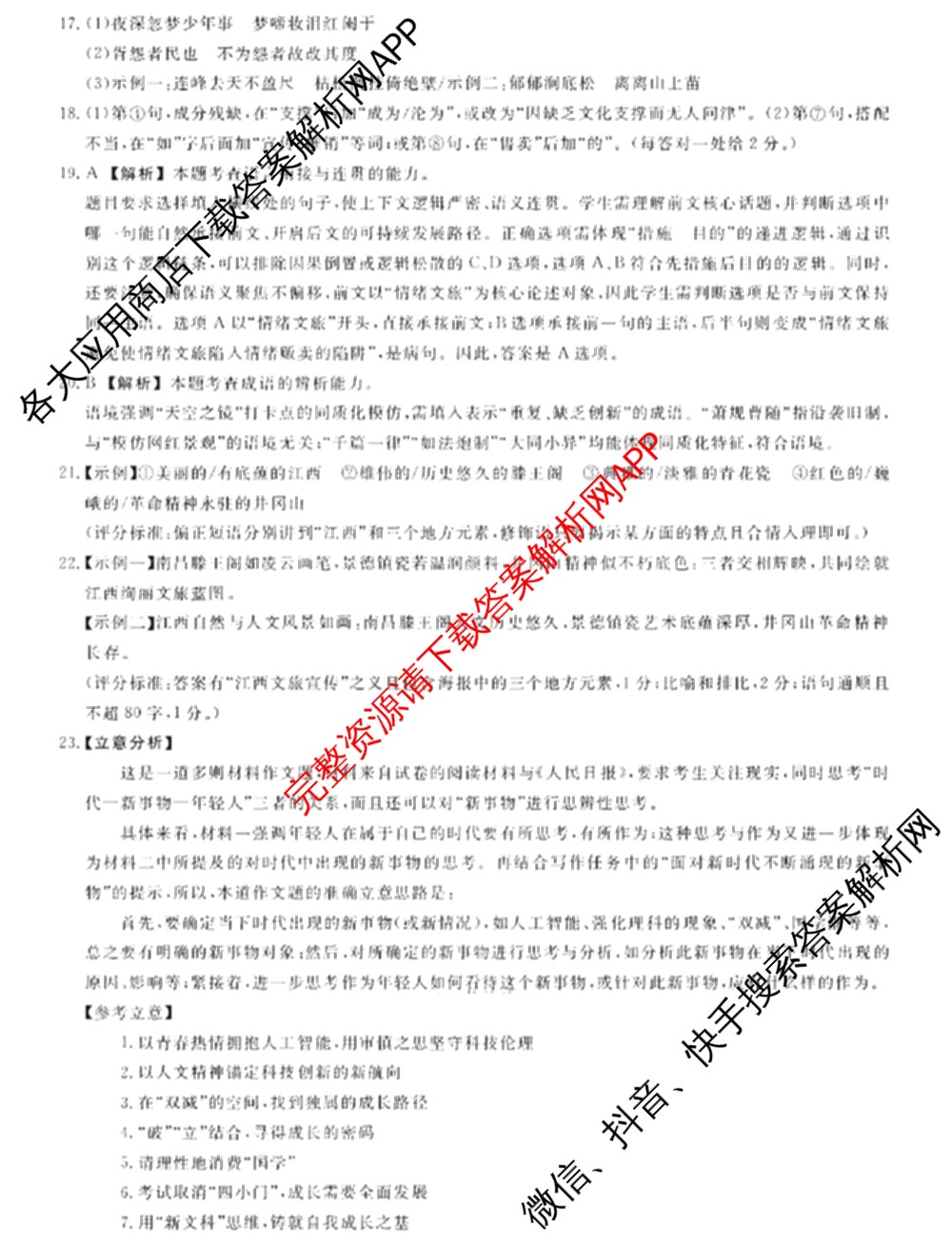 江西创智协作体2025年9月高三联合调研考试（含历史 数学 物理等）语文答案