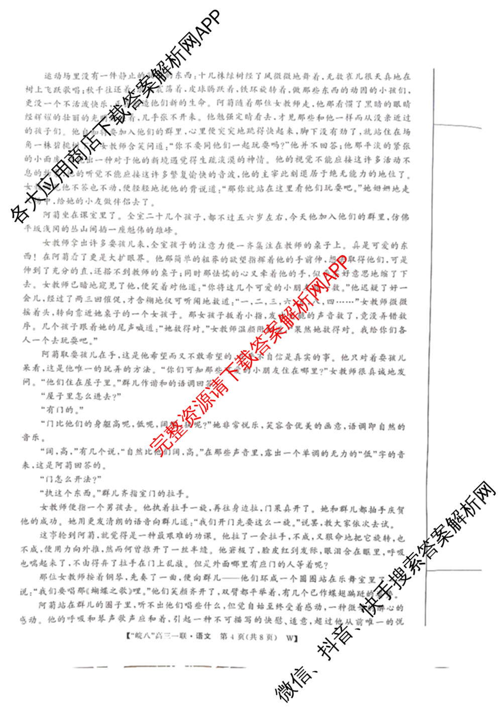2026届皖南八校高三第一次联考（含历史(W) 地理(W) 英语(W)等）语文试题