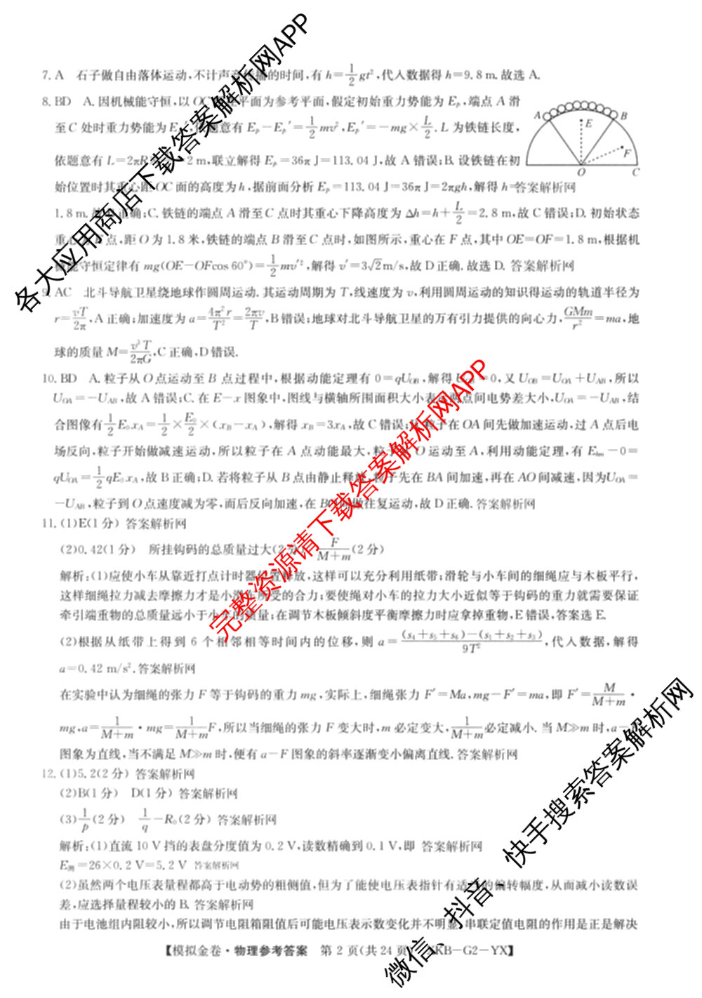 (XKB-J-YX)2026届普通高等学校招生全国统一考试模拟金卷(一)1试卷及答案汇总: 含地理(XKB-J9-YX) 历史(XKB-J3-YX) 语文(XKB-J1-YX)试卷解析物理答案