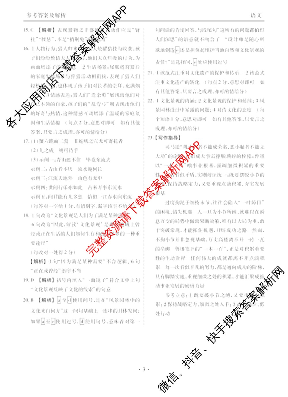 衡水金卷广东省2026届高三年级9月份联考（含语文、生物、历史等）语文答案