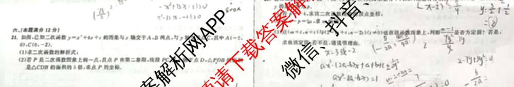 安徽省2025-2026学年九年级上学期教学质量调研(一)A卷(无标题)试卷及答案汇总: 含化学、数学(沪科版)、物理(沪科版)试卷解析数学试题
