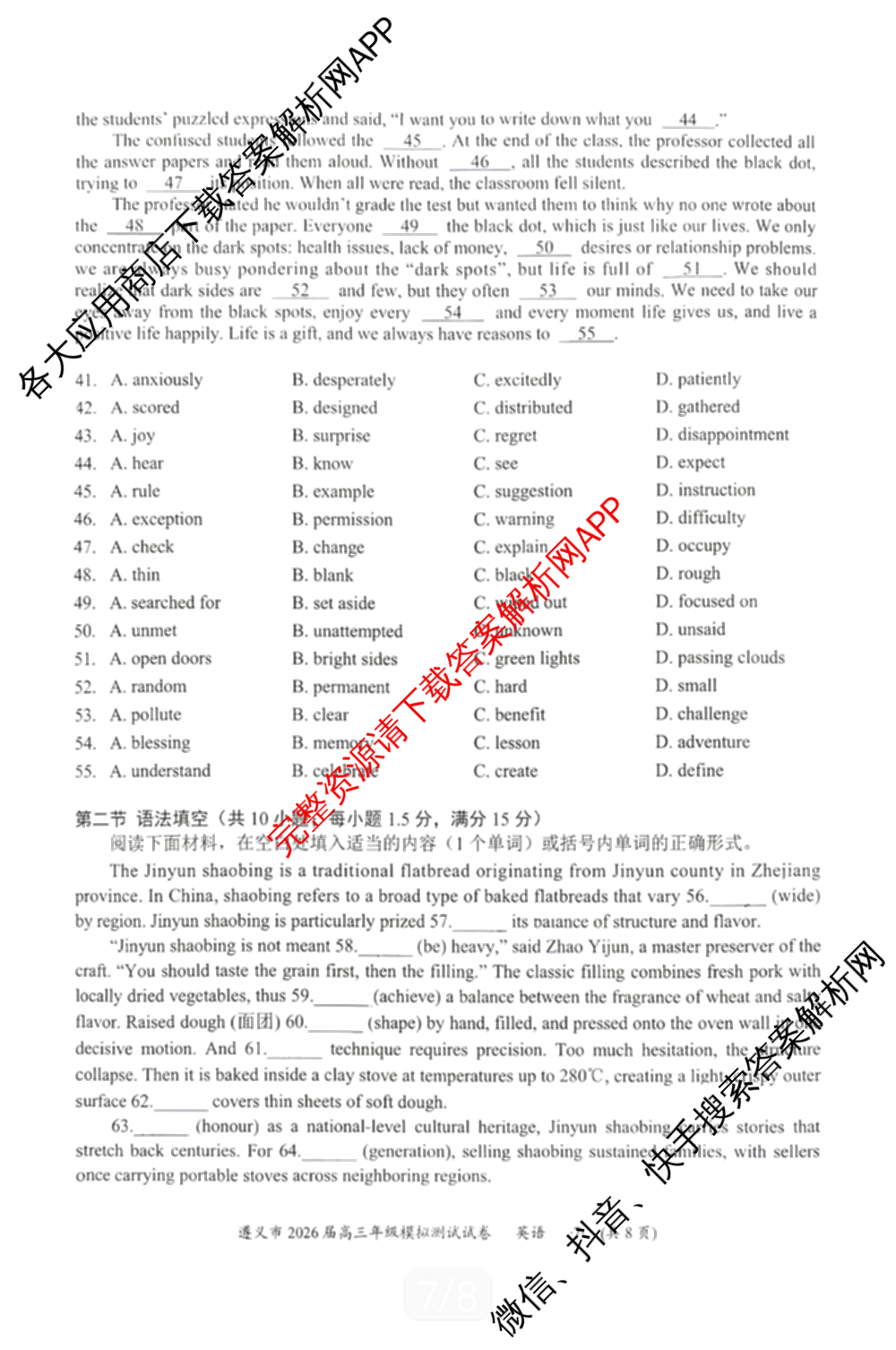 贵州省遵义市2026届高三年级模拟测试试卷(4月)试卷及答案汇总(已更新历史 地理 生物等9份)英语试题