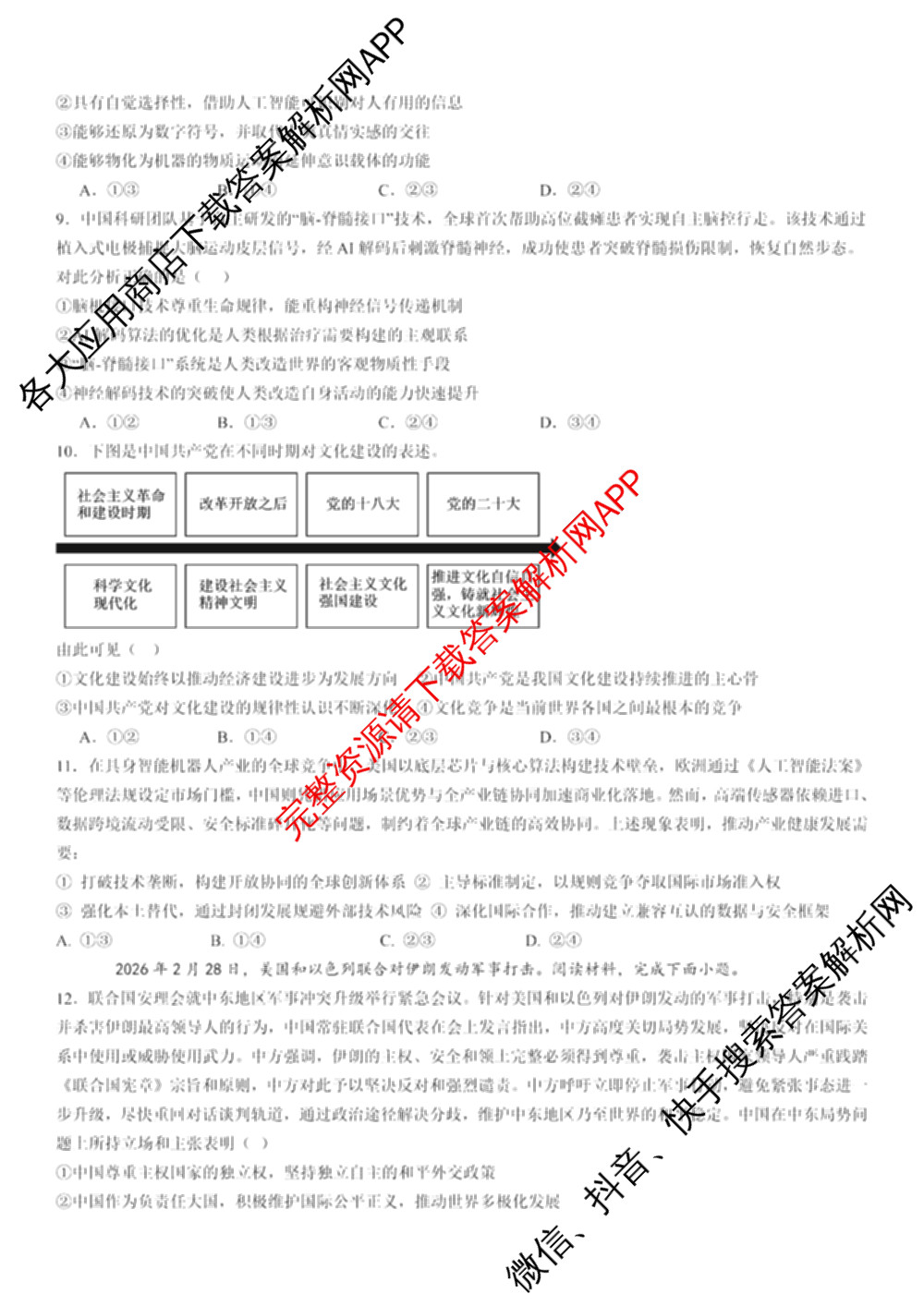 四川省成都七中2026届高三二诊模拟测试试卷及答案汇总: 含历史 数学 语文试卷解析政治试题
