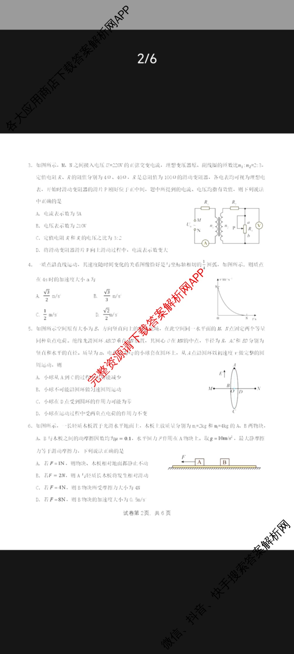 江西省重点中学盟校2026届第一次质量检测高三（含化学、政治、物理等9份）物理试题