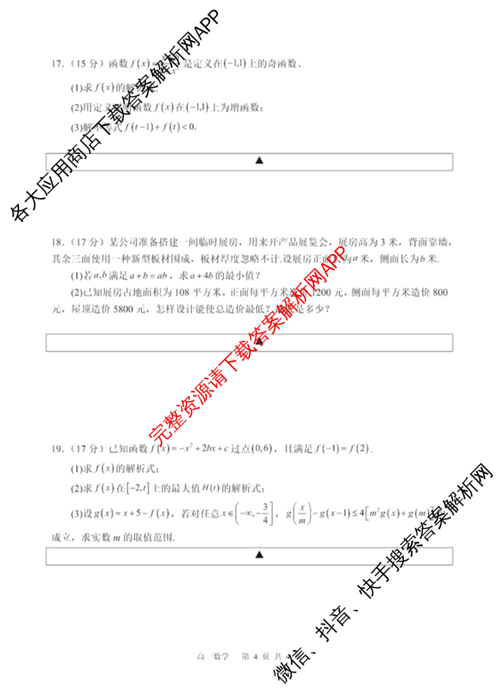四川省射洪中学高2025级高一上期第二次月考（含生物、英语、语文等9份）数学试题