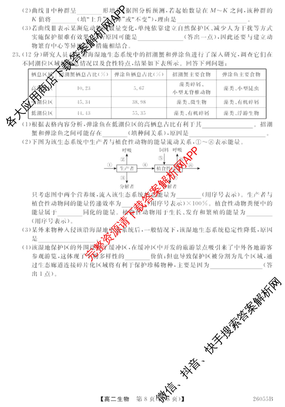 河北省2025-2026学年上学期高二12月份考试(26055B)各科答案及试卷（含地理、语文、物理等9份）生物试题
