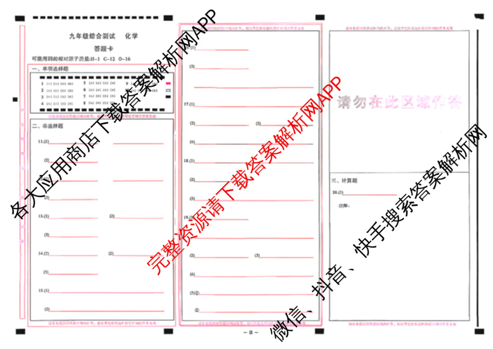 吉林省名校调研系列卷2025-2026学年九年级综合测试(a)各科答案及试卷（7科全）化学试题