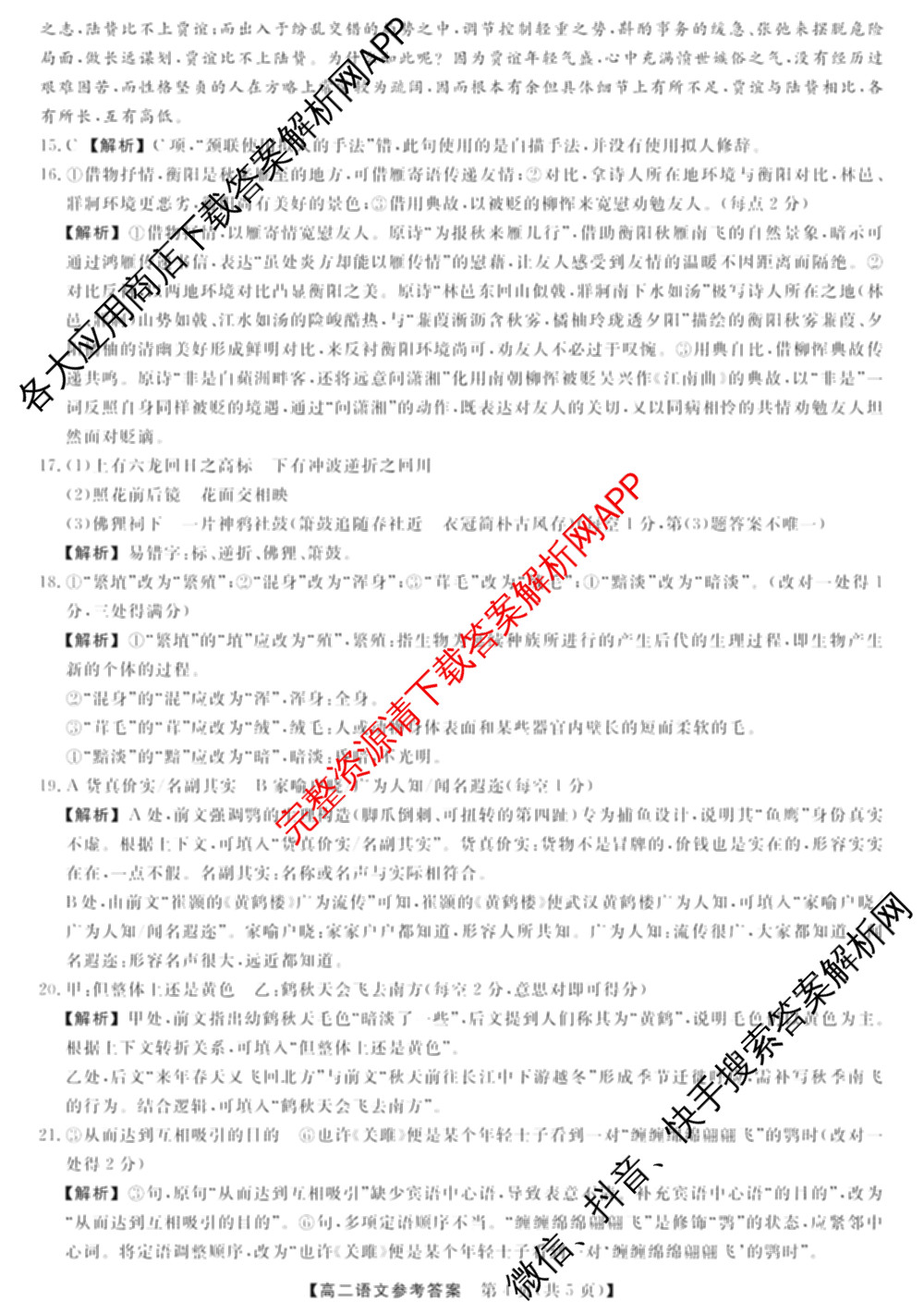 河南省2024~2025年高二下学期期末联考考试(HN)（含政治、英语、物理等）语文答案