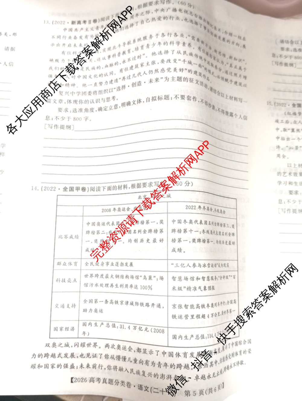 2026最新五年高考真题分类优化卷(二十一)21各科答案及试卷（9科全）语文试题