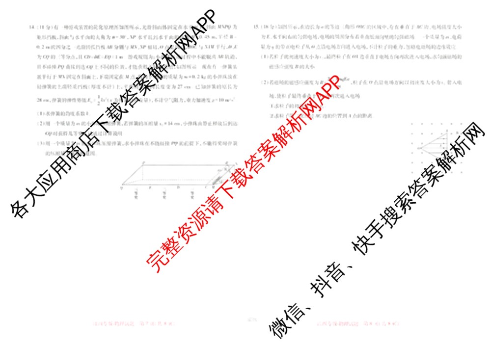 王后雄2024年普通高等学校招生全国统一考试预测卷各科答案及试卷（含语文(安徽专版)、政治(重庆专版)、历史(福建专版)等144份）物理试题