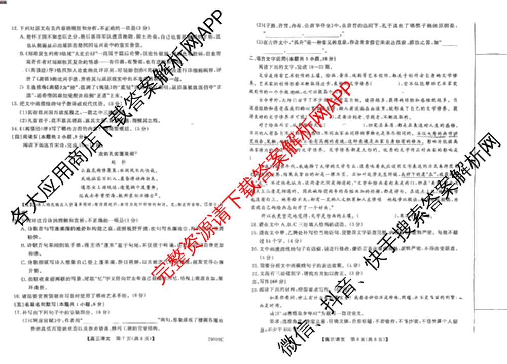 陕西省2026届高三第一学期阶段性检测卷(二)26009C（含数学、英语、语文等）语文试题