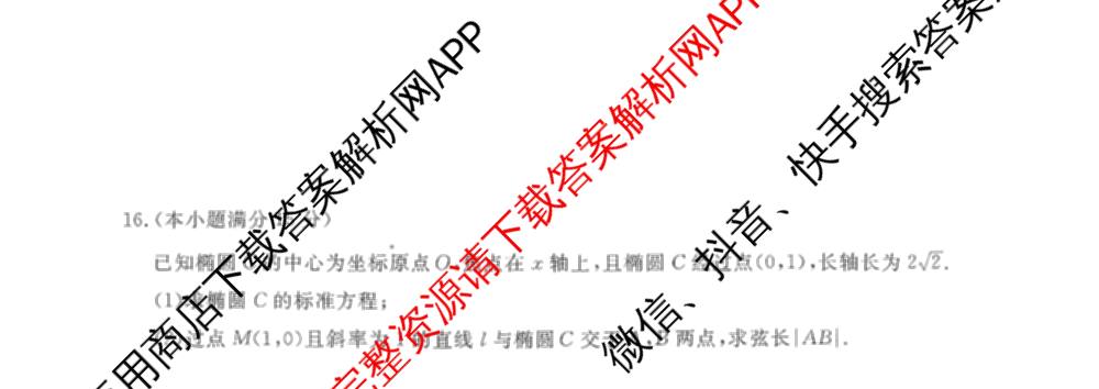 陕西省2025~2026第一学期12月质量检测高二(6192B)各科答案及试卷（9科全）数学试题