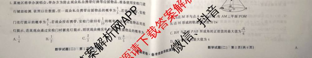 真题密卷2025-2026学年度备考信息导航演练(二)2各科答案及试卷（22科全）数学试题