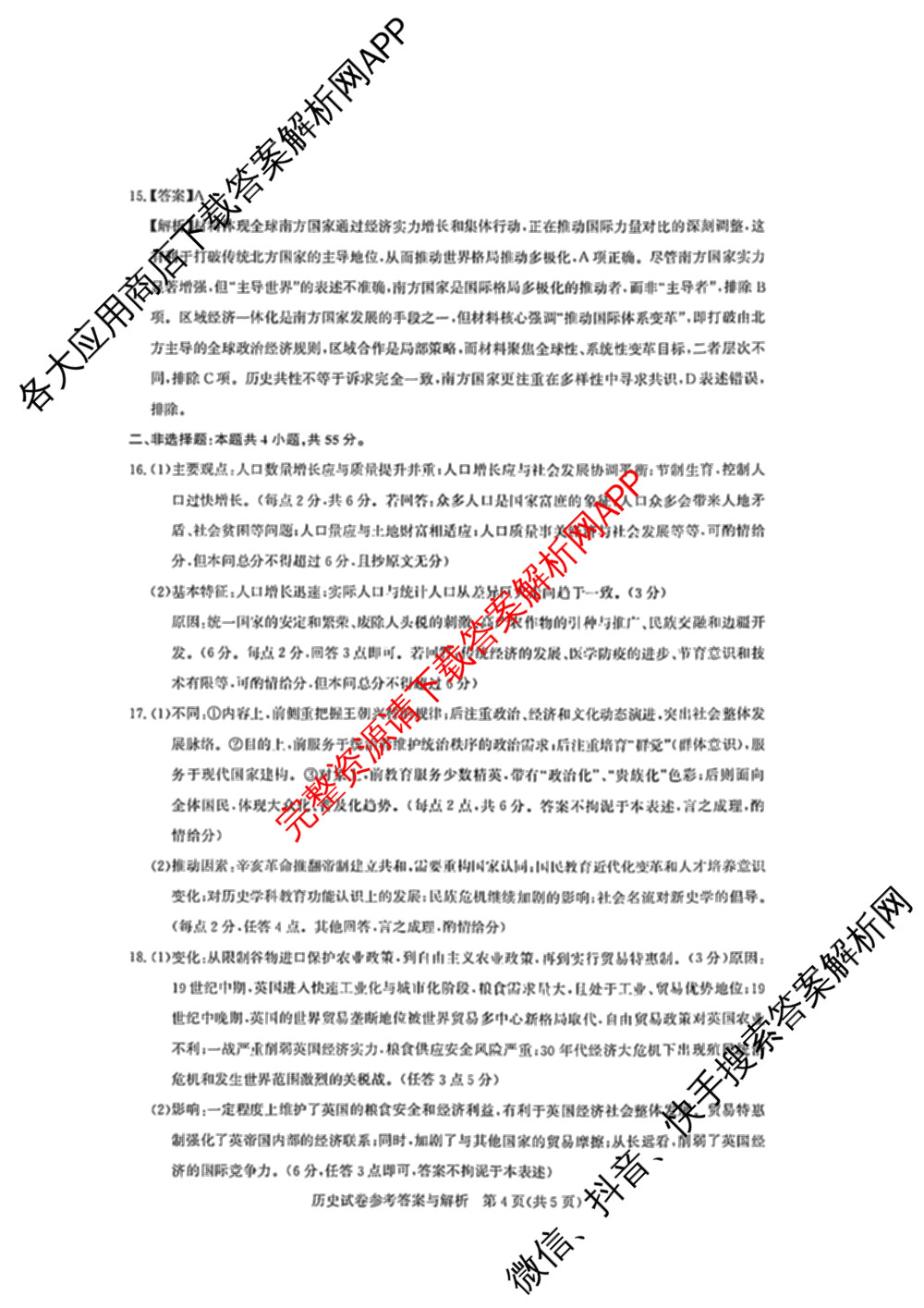 湖北省高中名校联盟2026届高三第一次联合测评各科答案及试卷（含地理 化学 数学等10份）历史答案