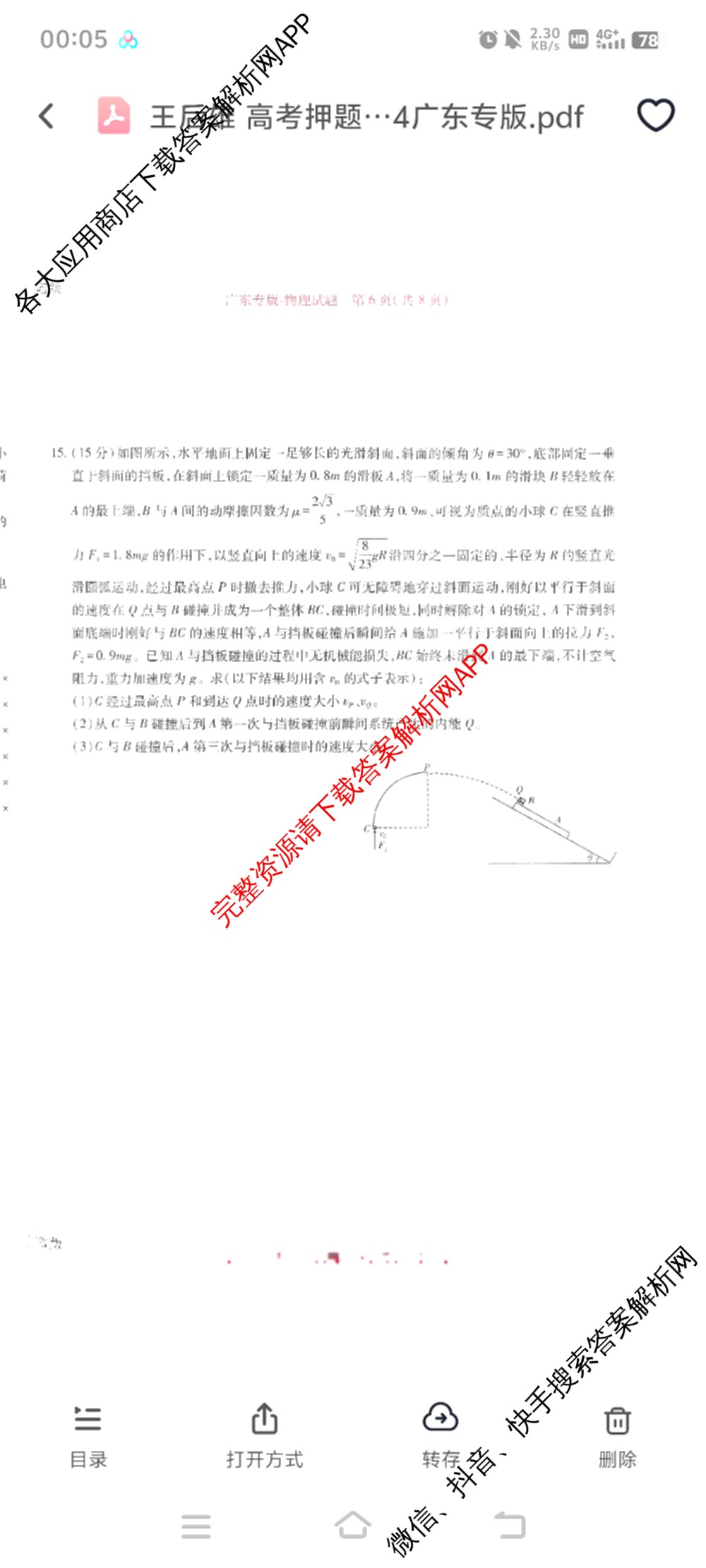 王后雄2024年普通高等学校招生全国统一考试预测卷各科答案及试卷（含语文(安徽专版)、政治(重庆专版)、历史(福建专版)等144份）物理试题