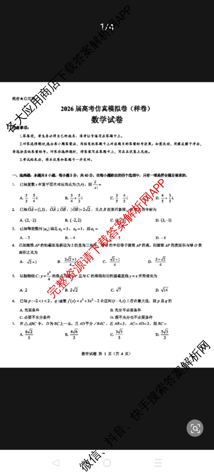 名校教研联盟2026届高考仿真模拟卷(样卷)试卷及答案汇总(含语文、物理(A)、物理(E)等11份)数学试题 名校教研联盟2026届高考仿真模拟卷(样卷)试卷及答案汇总(含语文、物理(A)、物理(E)等11份)数学试题