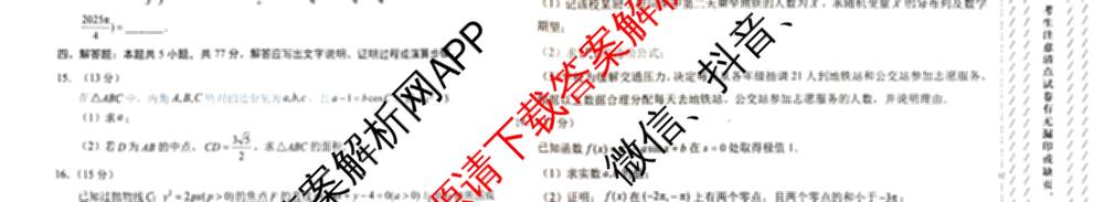 学科网2026届新高三学情摸底考各科答案及试卷（含地理(甘肃) 历史(新课标卷) 历史(甘肃)等58份）数学试题
