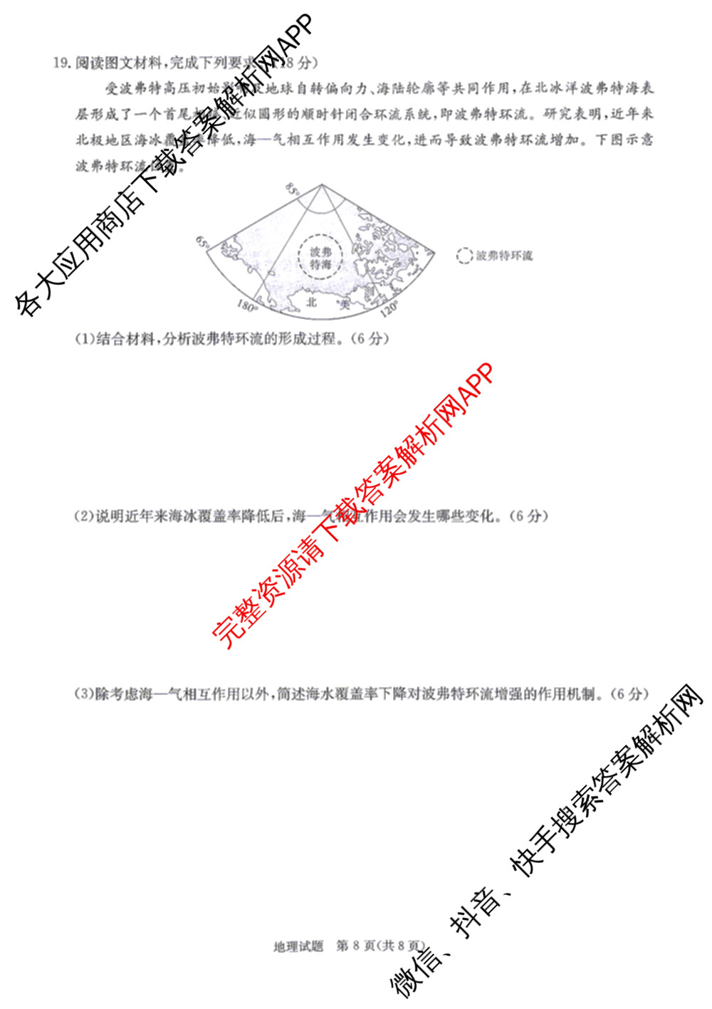湖南省长郡中学2026届高三三模(无标题)各科答案及试卷（含政治、化学、历史等）地理试题