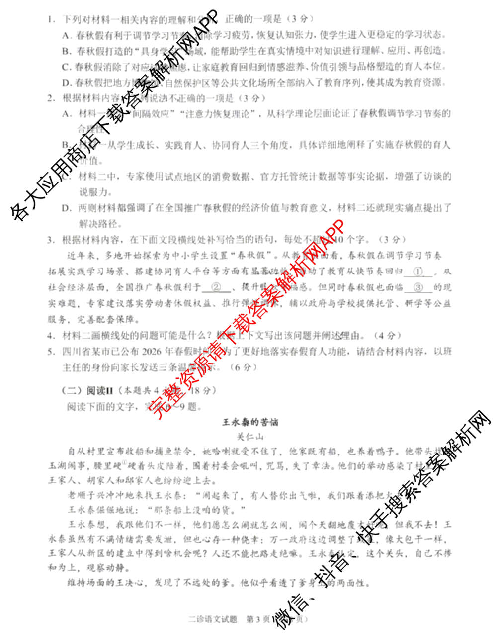 四川省雅安市高2023级第二次诊断性考试高三（含地理 数学 生物等）语文试题
