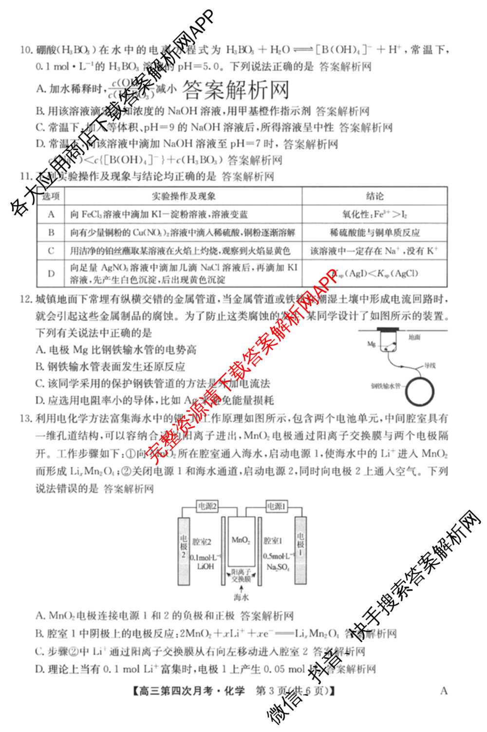 全国名校2026届高三月考滚动卷(四)4（含化学(A)、地理(A)、英语等）化学试题
