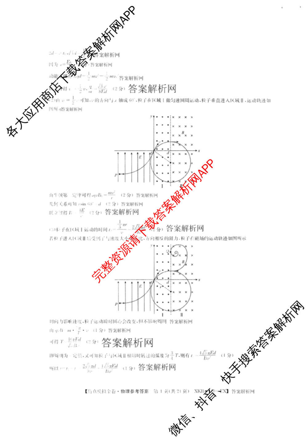 XKB-J-EX 2026届普通高等学校招生全国统一考试仿真模拟金卷(一)1: 含历史(XKB-J2-EX)、生物(XKB-J4-EX)、地理(XKB-J1-EX)试卷解析物理答案