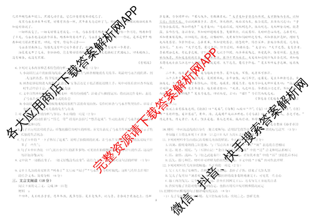 哈师大附中2023级高二下学期期末考试（9科全）语文试题