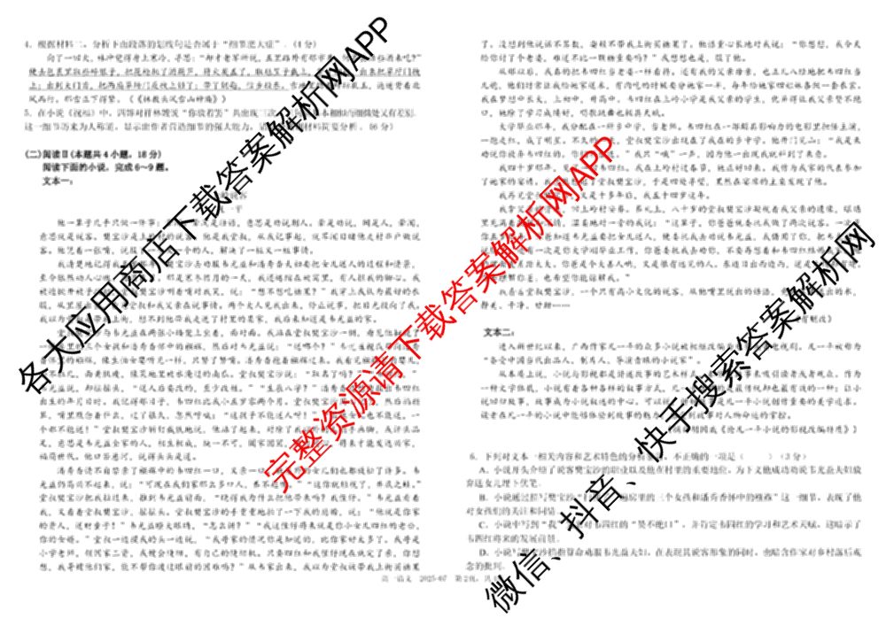 树德中学高2024级高一下期期末测试(2025-07)试卷及答案汇总（含语文 历史 数学等）语文试题