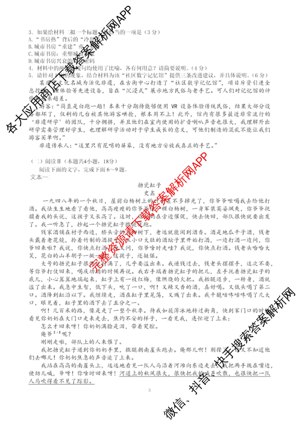 成都七中2025-2026学年度高三(上)一诊模拟检测试卷及答案汇总（含数学 生物 英语等9份）语文试题