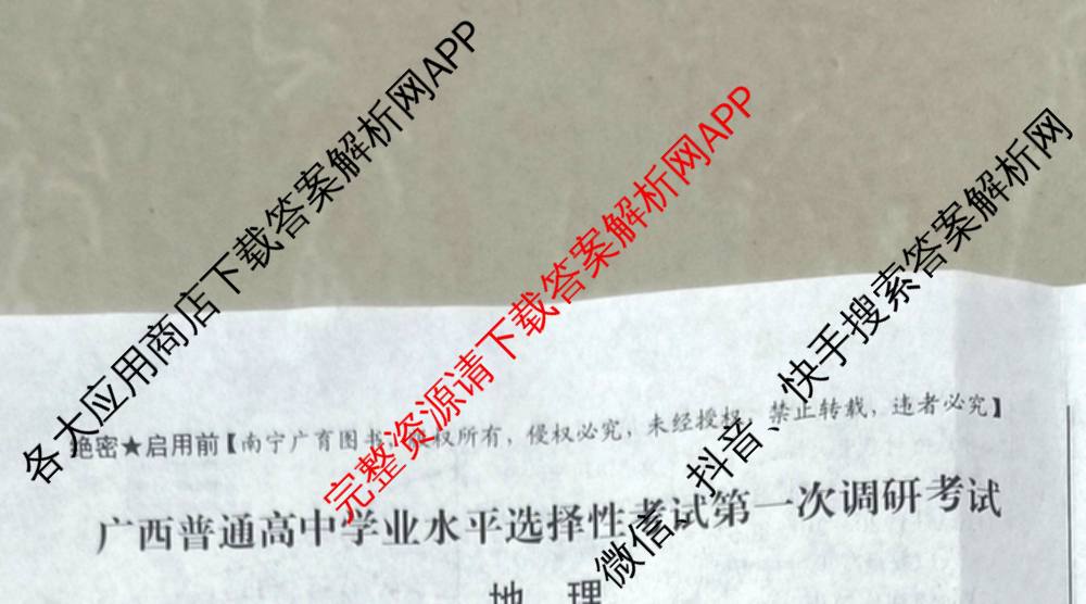 广西名校高考模拟试卷第一次调研考试[2025广西名校卷-3]（含化学 物理 历史等）地理试题