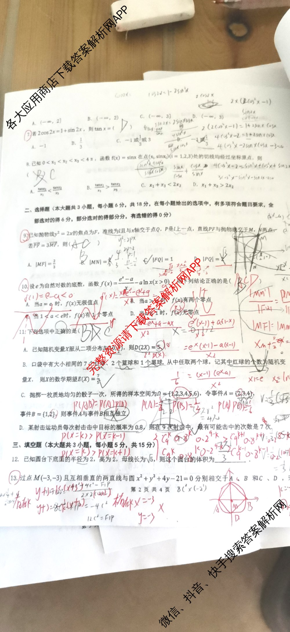 西北师大附中2024届高三第三次诊断考试试卷及答案汇总(已更新化学 政治 数学等9份)数学试题