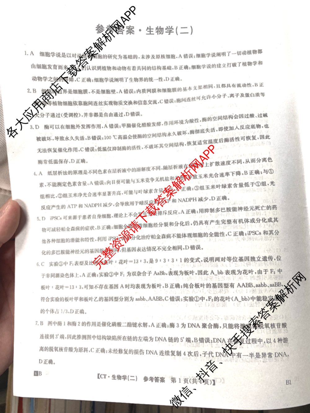 2026年普通高等学校招生全国统一考试猜题信息卷(二)2（含政治(B2)、化学(B2)、物理(B3)等）生物答案