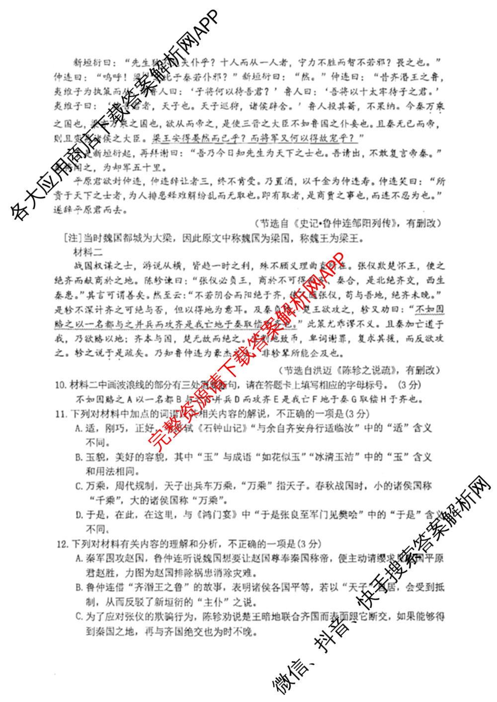 [九龙坡二诊]重庆市高2025届学业质量调研抽测(第二次)试卷及答案汇总（9科全）语文试题