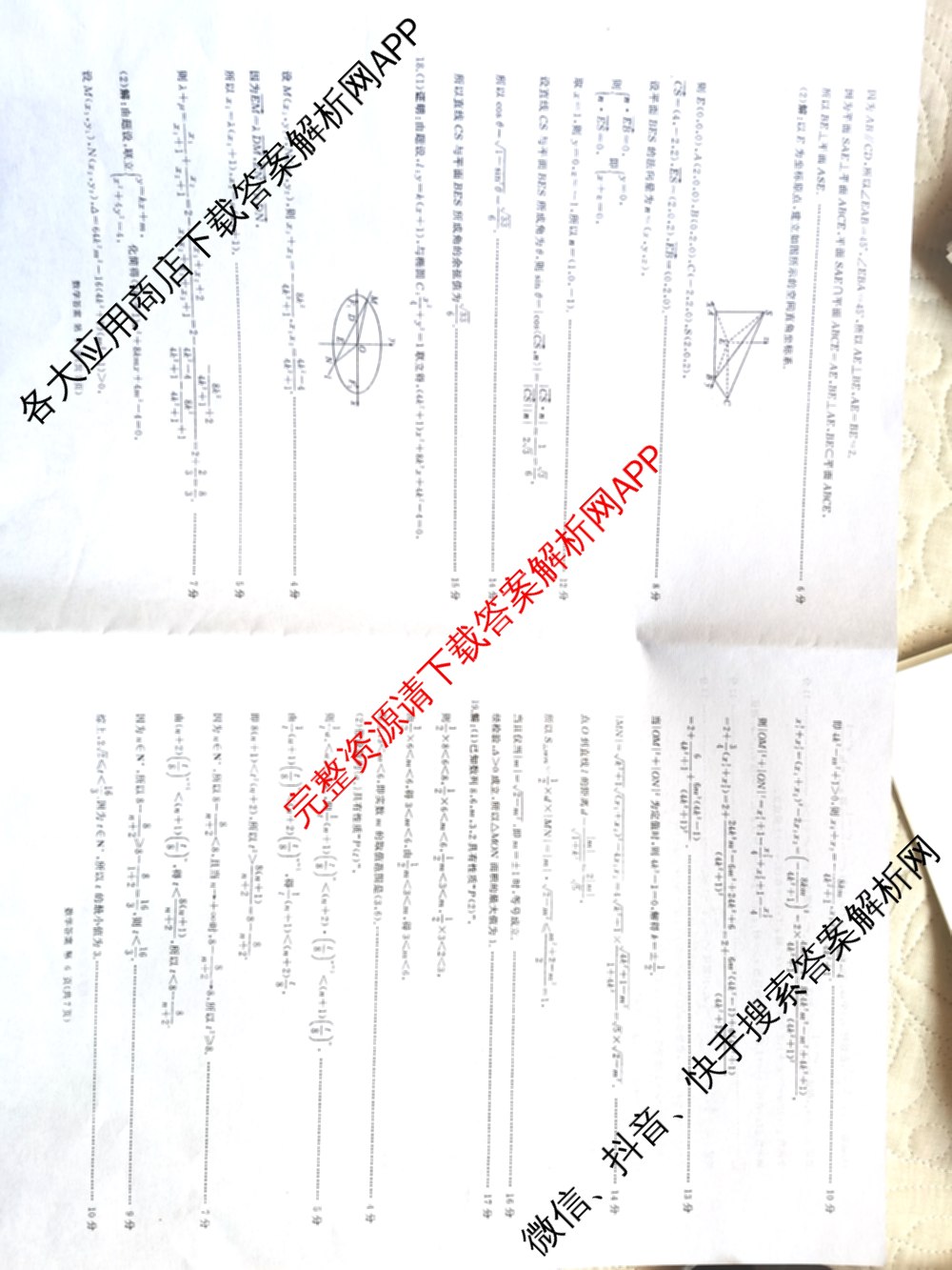 百师联盟2025-2026学年高三年级全真模拟测试卷各科答案及试卷（含地理 英语 物理(B)等）数学答案