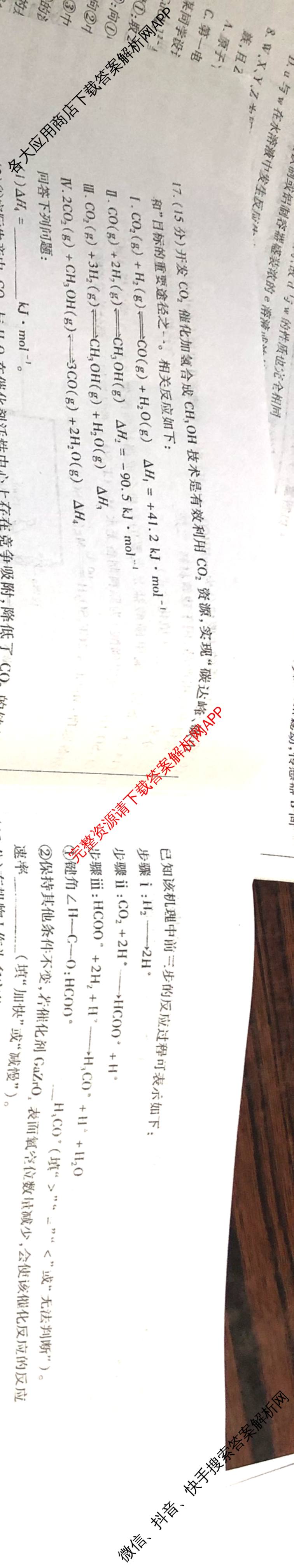 天一大联考2027届高三联考(★★★202609)(9.8)各科答案及试卷（含生物、化学、物理等）化学试题