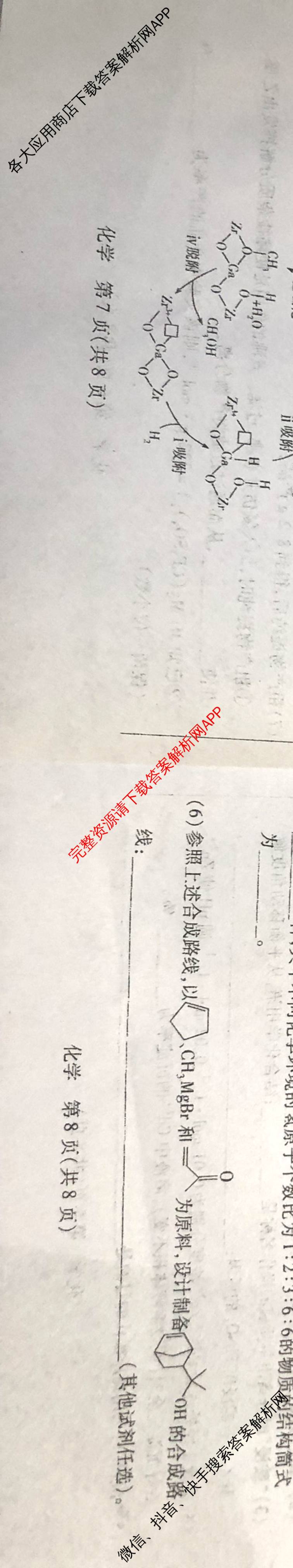 天一大联考2027届高三联考(★★★202609)(9.8)各科答案及试卷（含生物、化学、物理等）化学试题