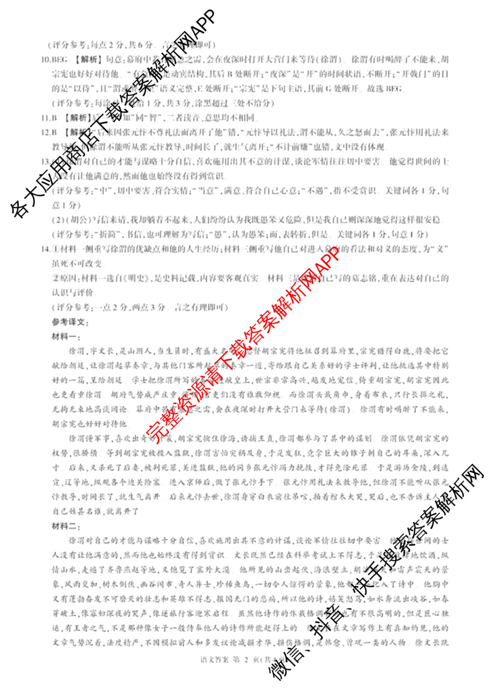 百师联盟2025-2026学年高一下学期阶段测试卷(二)2试卷及答案汇总: 含化学(75分钟)、化学(苏教版75min)、生物(90分钟)试卷解析语文答案