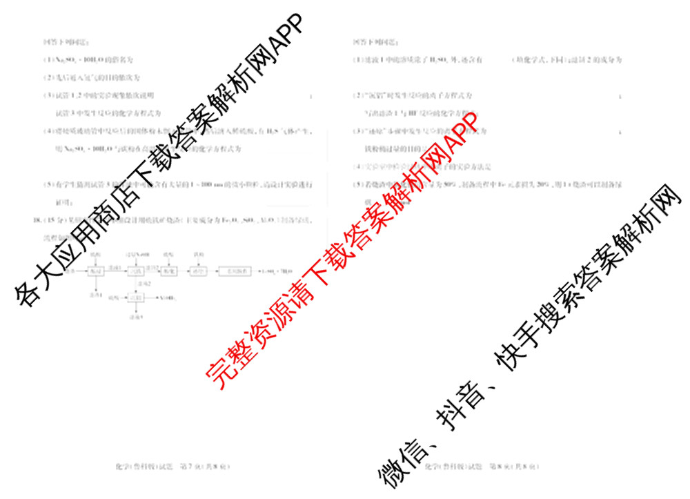 天一大联考2024-2025学年(下)安徽高一3月调研考试各科答案及试卷（含语文、物理、化学等10份）化学试题