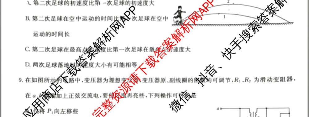 九师联盟2026届高三3月质量检测(2.27)各科答案及试卷（含地理(FJ)、政治(F)、语文(X)等）物理试题