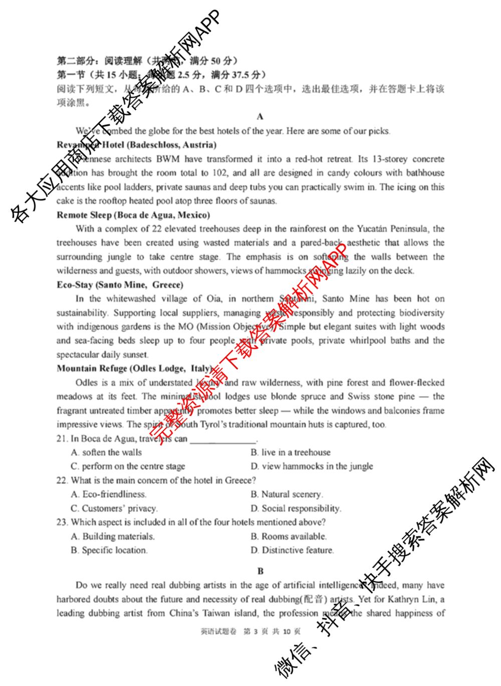 2024年11月稽阳联谊学校高三联考试卷及答案汇总: 含地理、政治、英语试卷解析英语试题
