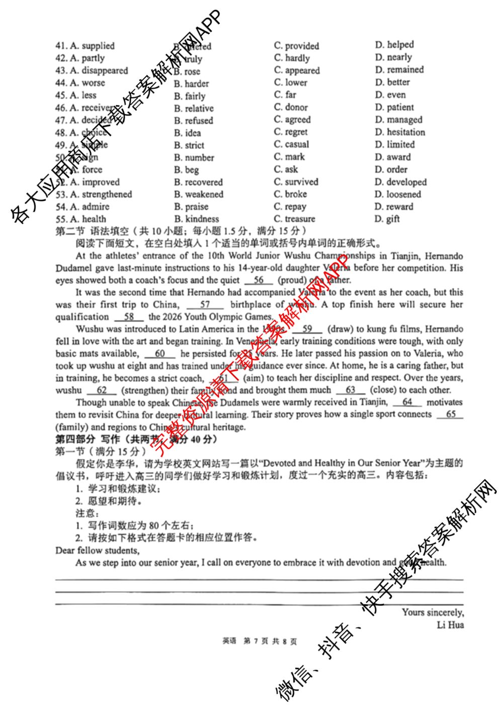 广西河池市2027届高三自主检测练(9.16)试卷及答案汇总（含数学 生物 地理等9份）英语试题