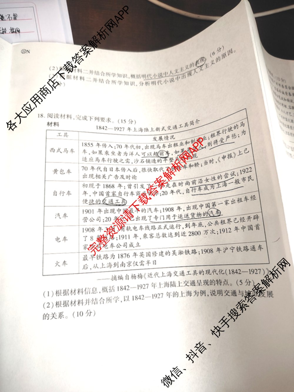 百师联盟2025届高三信息押题卷(四)4试卷及答案汇总（51科全）历史试题