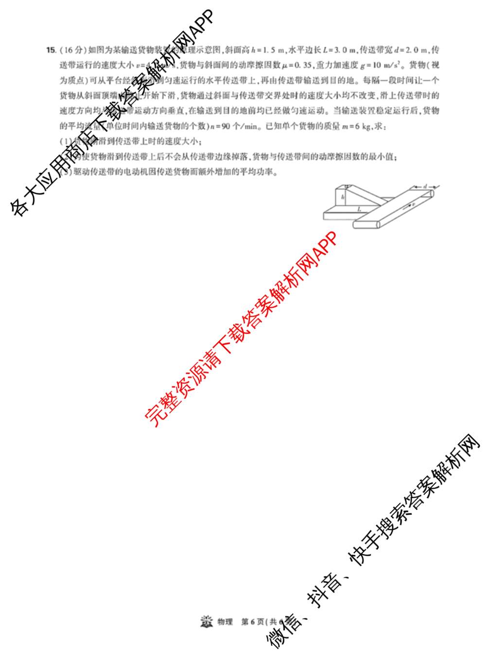 东北三省精准教学2025年12月高三联考强化卷各科答案及试卷（含历史、化学、物理等9份）物理试题