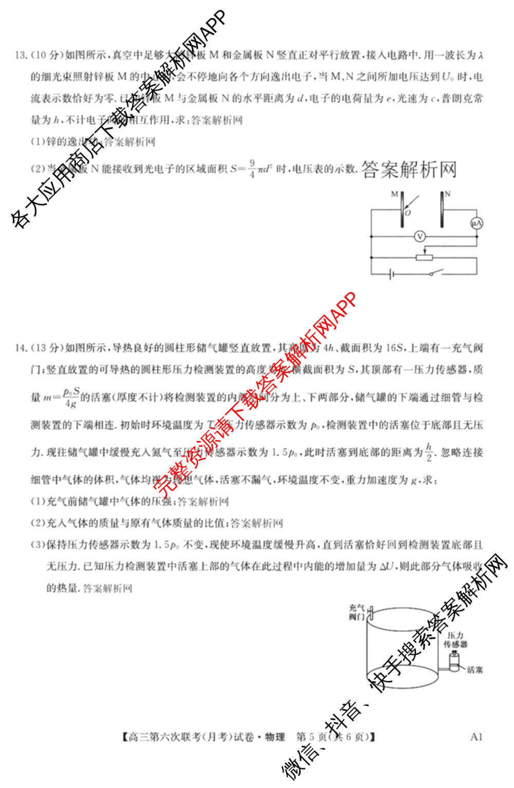全国名校大联考2025~2026学年高三第六次联考(月考)试卷及答案汇总(已更新数学、化学(A2)、物理(A1)等9份)物理试题