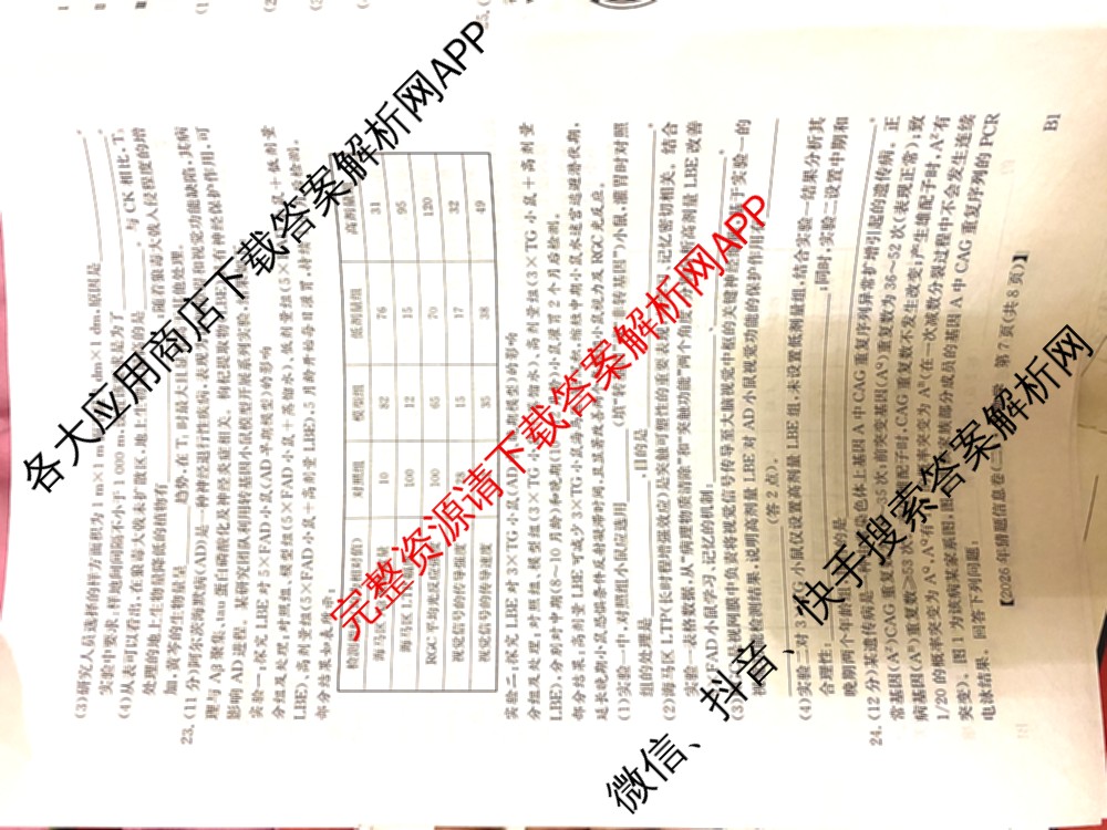 2026年普通高等学校招生全国统一考试猜题信息卷(二)2（含政治(B2)、化学(B2)、物理(B3)等）生物试题