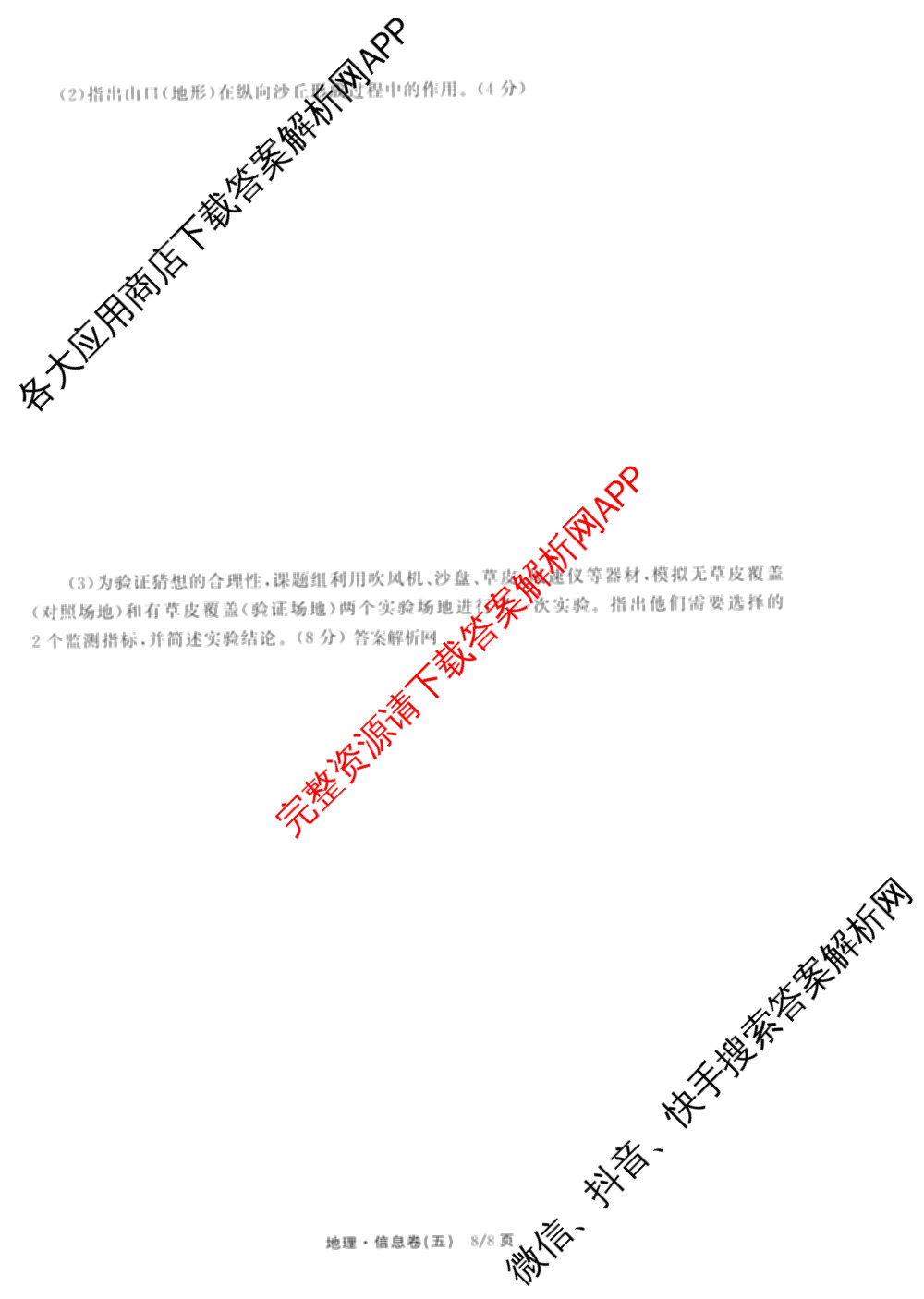 天舟高考衡中同卷2026年普通高等学校招生全国统一考试模拟信息卷(五)5（含理综(新疆版)、生物(WY)、英语(B)等）地理试题