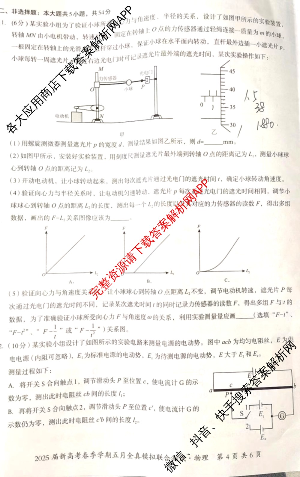 广西邕衡教育名校联盟2025届新高考春季学期五月全真模拟联合测试试卷及答案汇总(已更新地理 英语 物理等10份)物理试题