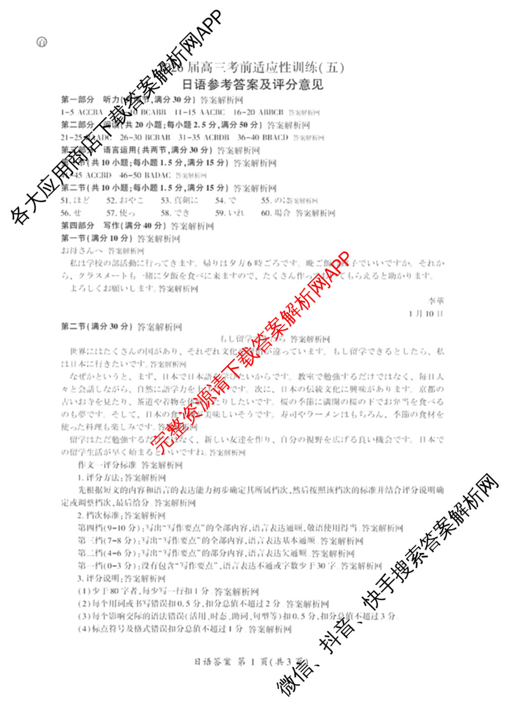 百师联盟2026届高三考前适应性训练(五)试卷及答案汇总（含生物(百F)、生物(百G)、英语(百)等）日语答案