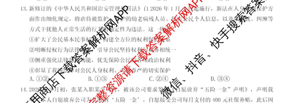 2026年云南省新高考自主命题冲刺金卷(二)（含政治、物理、语文等9份）政治试题