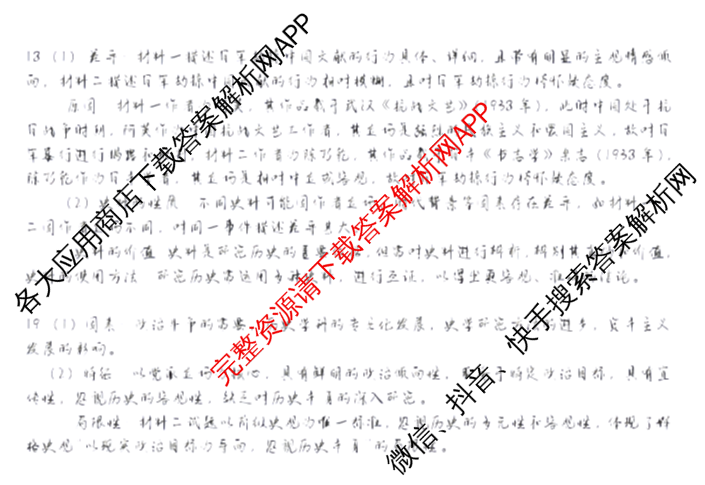 炎德英才大联考长沙市一中2026届高三月考试卷(九)(Q9)（含物理 数学 地理等）历史答案